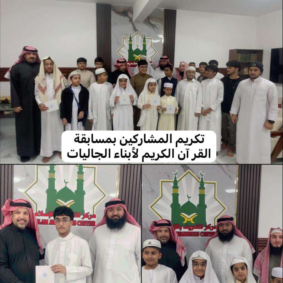 Quran Competition for Kids - Jan 2026 - at Islam Awareness Center - Bahrain